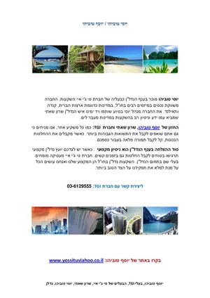 Yossi Tuviahoo - יוסי טוביהו