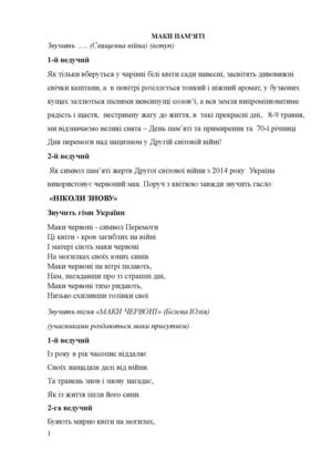 сценарій 9 травня 2015office Word (5)