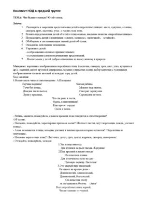 Что бывает осенью Отлёт птиц