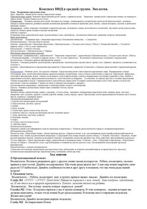 Возвращение перелётных птиц