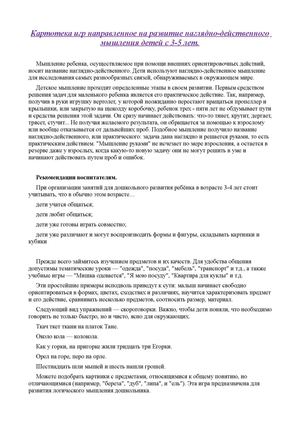 Развитие мышление у детей 3 -4 года