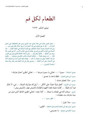 الطعام لكل فم