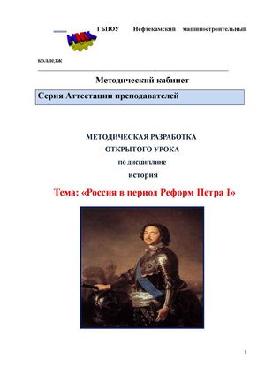 Откр урок Реформы Петра