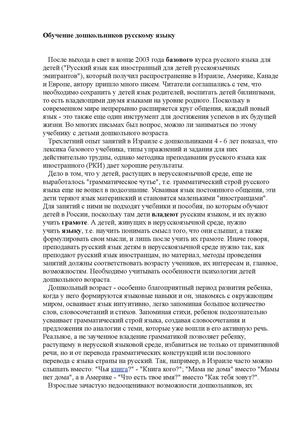 Обучение дошкольников русскому языку