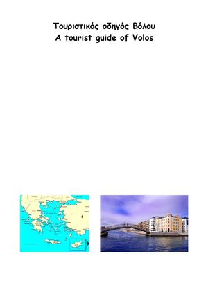 Τουριστικός οδηγός Βόλου