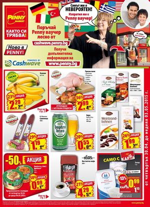 Пени брошура до 6 май 2015