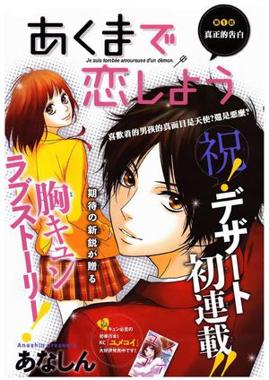 Akuma DE koi Shiyou Complet