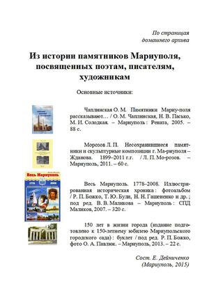 Из истории памятников Мариуполя