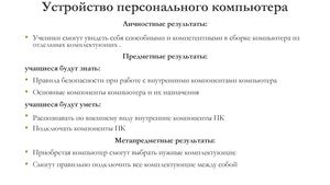 Тетрадь заданий по информатике 10класс устройство ПК