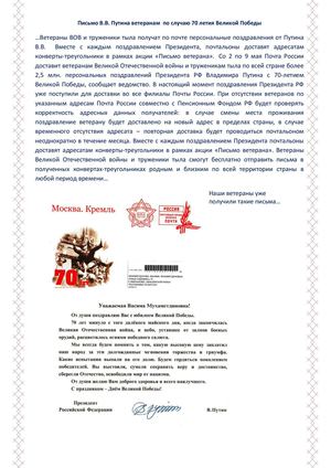 Письмо от Путина В В ветеранам 9 мая 2015 года
