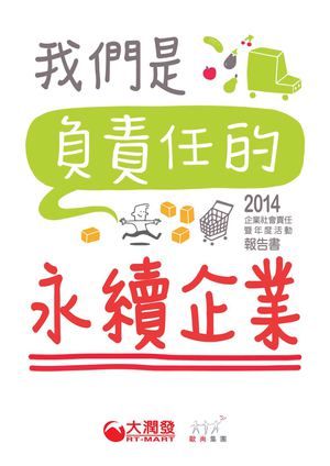 2014永續手冊
