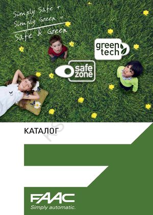 Автоматика для ворот FAAC