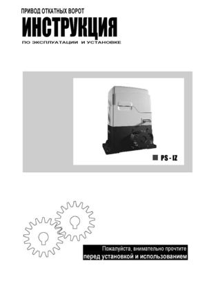 Автоматика для откатных ворот GANT 1000 кг.