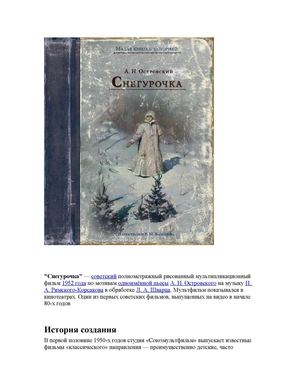 Снегурочка