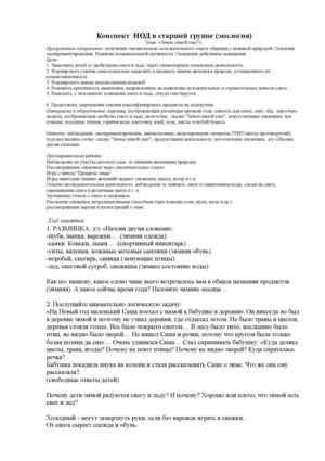 Зачем зимой снег