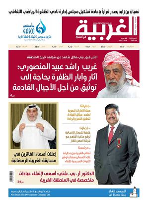 30 صحيفة الغربية - العدد