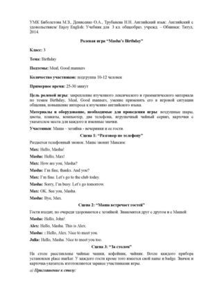 Ролевая игра Birthday