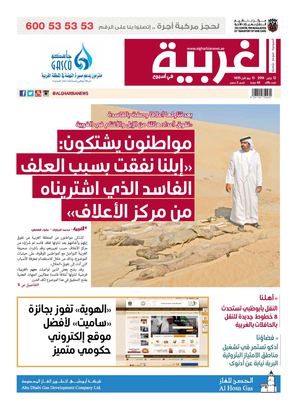 49 صحيفة الغربية - العدد