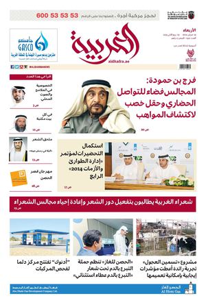 54 صحيفة الغربية - العدد