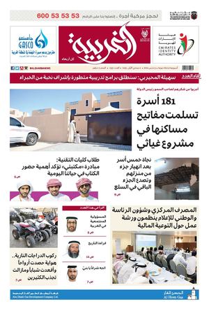 56 صحيفة الغربية - العدد