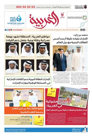 61 صحيفة الغربية - العدد