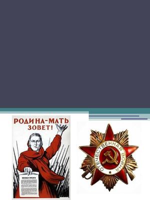 Стихи о Великой Отечественной Войне