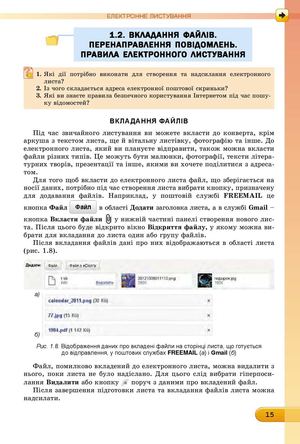 Вкладання файлів Перенаправлення повідомлень Правила електронного листування