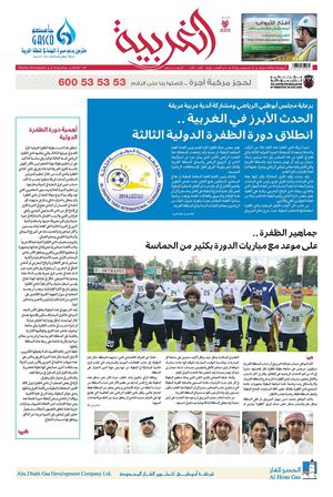 78 صحيفة الغربية -العدد