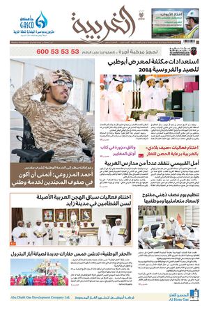 79 صحيفة الغربية -العدد