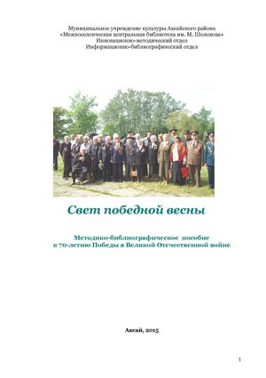 СВЕТ ПОБЕДНОЙ ВЕСНЫ