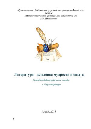 ПОСОБИЕ ПО ЛИТЕРАТУРЕ