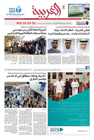 86 صحيفة الغربية - العدد