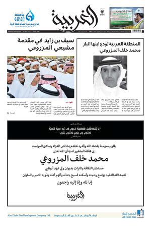 88 صحيفة الغربية - العدد