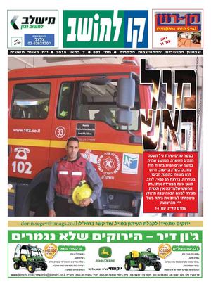 קו למושב, גיליון 881 - 07/05/2015