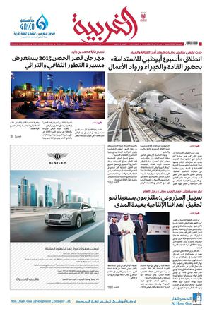 97 صحيفة الغربية - العدد