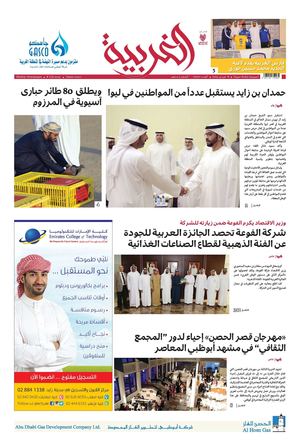 100  صحيفة الغربية - العدد