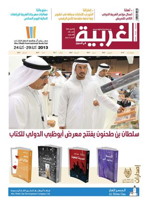 13 صحيفة الغربية - العدد