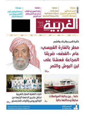 صحيفة الغربية - العدد 21