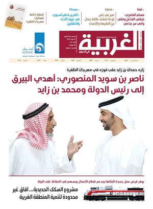 02  صحيفة الغربي - العدد