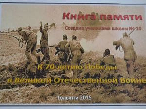 Электронная книга Памяти