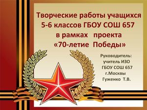 Проект ПОБЕДА