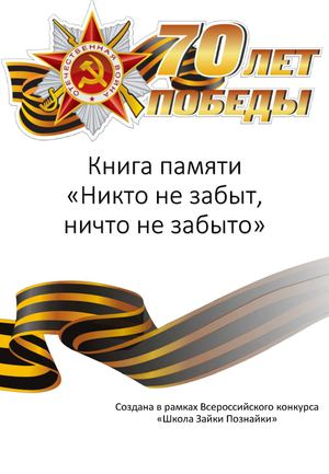 Книга памяти