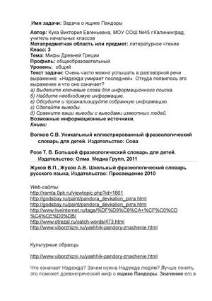 Задача о ящике Пандоры