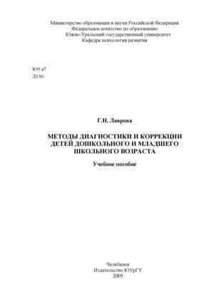 диагностика младшего школьника
