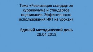 Единый методический день в лицее им. академика К. Сибирского