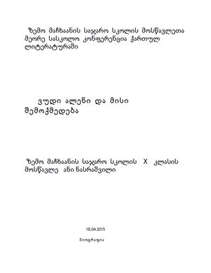 უცხოელი მწერლები