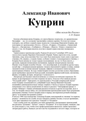 Александр Иванович Куприн