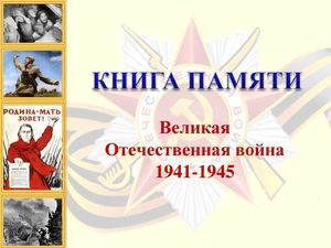 КНИГА ПАМЯТИ