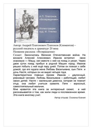 А.П. Платонов "Возвращение"