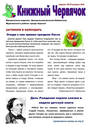 Книжный червячок